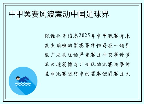 中甲罢赛风波震动中国足球界
